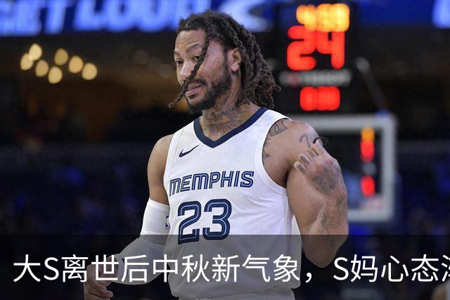 大S离世后中秋新气象，S妈心态渐好，小S重温姐妹回忆