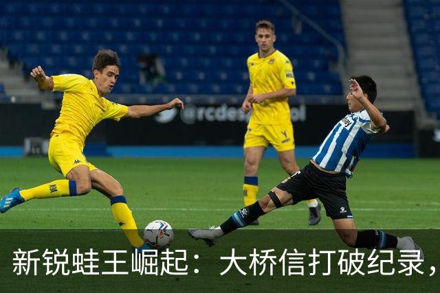 新锐蛙王崛起：大桥信打破纪录，瞄准游泳传奇