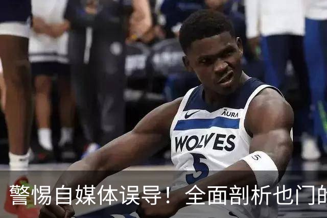 警惕自媒体误导！全面剖析也门的复杂战局